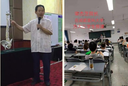 当代名医--荣杰芝