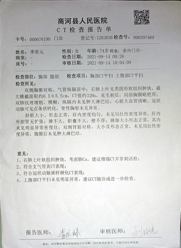 当代名医--荣杰芝