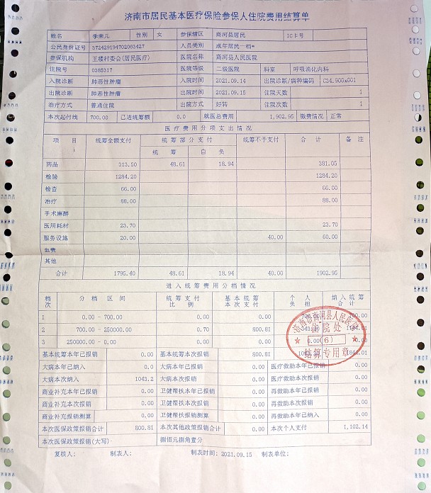 当代名医--荣杰芝