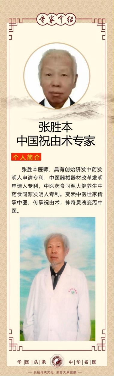 《国医百科》 中医标兵人物——张胜本专访