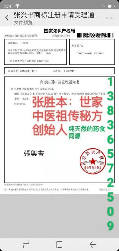 《国医百科》 中医标兵人物——张胜本专访