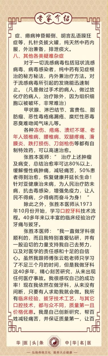 《国医百科》 中医标兵人物——张胜本专访