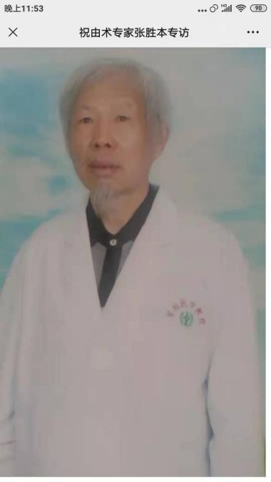 《国医百科》 中医标兵人物——张胜本专访