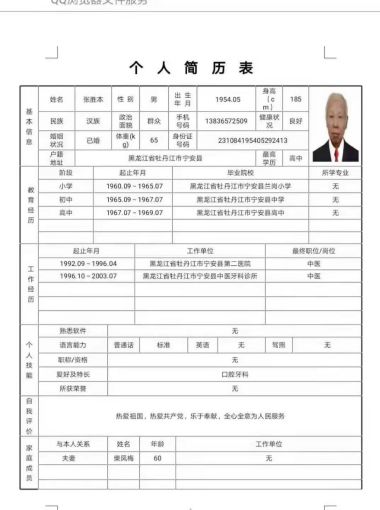 《国医百科》 中医标兵人物——张胜本专访