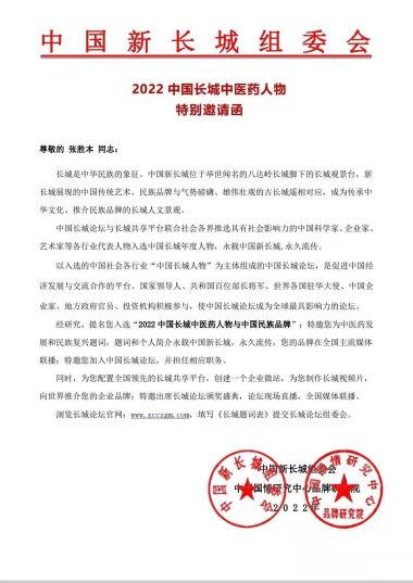 《国医百科》 中医标兵人物——张胜本专访