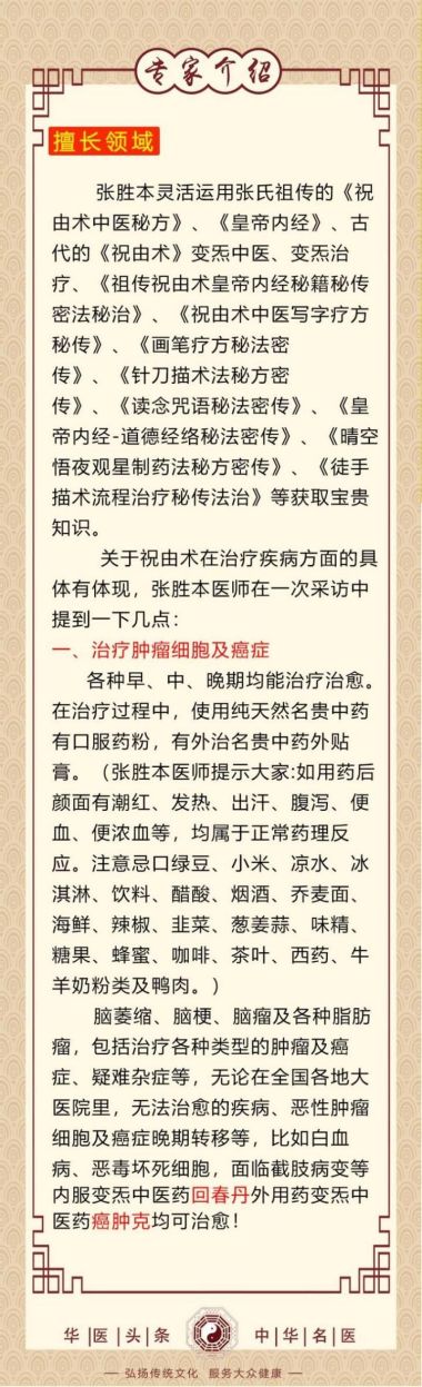 《国医百科》 中医标兵人物——张胜本专访