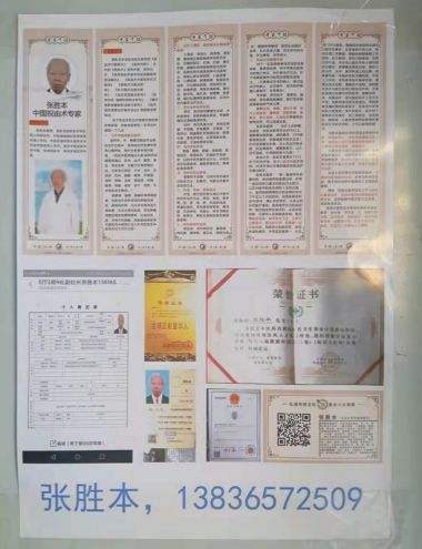 《国医百科》 中医标兵人物——张胜本专访