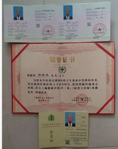 《国医百科》 中医标兵人物——张胜本专访