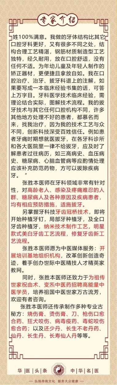 《国医百科》 中医标兵人物——张胜本专访
