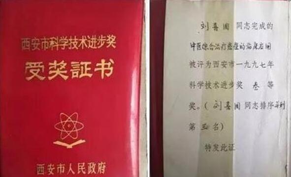 国医百科特别报道 刘喜周-健康顾问