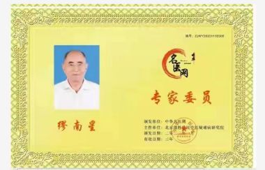 喜迎二十大 建功新时代 中国国医百科网特别报道著名缪氏中医传承人——缪南星