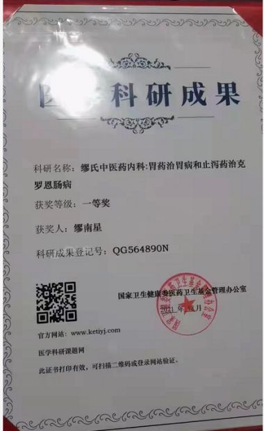 喜迎二十大 建功新时代 中国国医百科网特别报道著名缪氏中医传承人——缪南星