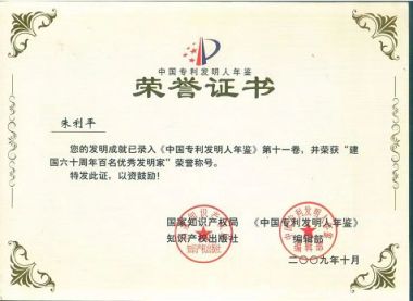 践行工匠精神 铸就医者仁心特别报道健康行业时代楷模---朱利平