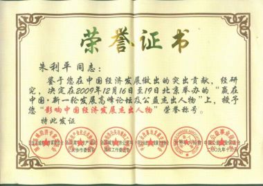 践行工匠精神 铸就医者仁心特别报道健康行业时代楷模---朱利平