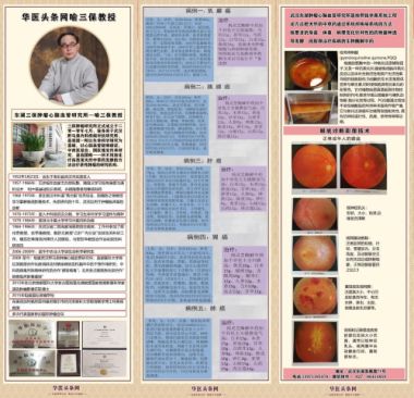 喜迎二十大·专题报道 著名中医药生命科学临床科学家—喻三保