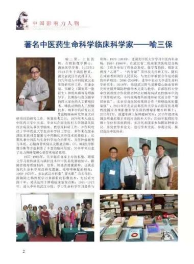 喜迎二十大·专题报道 著名中医药生命科学临床科学家—喻三保