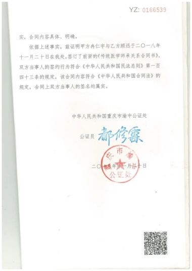 大国名医—冉仁宇