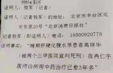 大国名医—冉仁宇