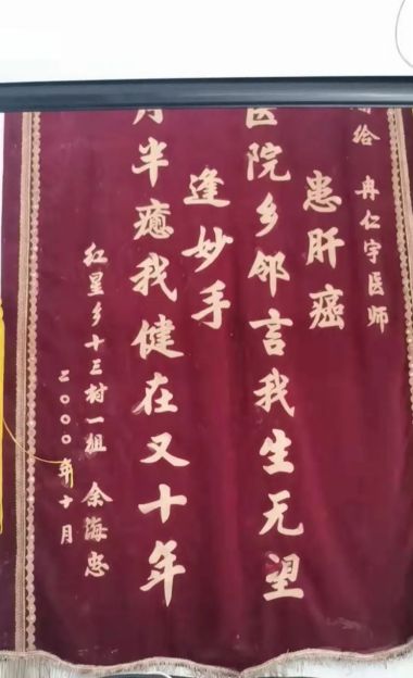 大国名医—冉仁宇