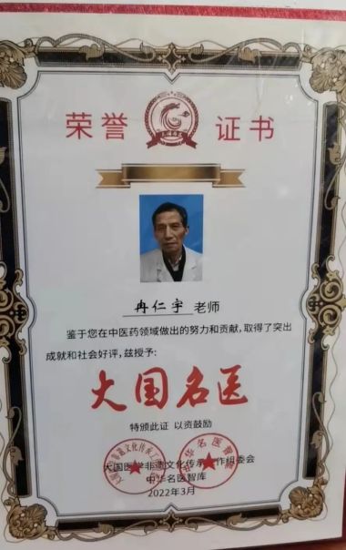 大国名医—冉仁宇