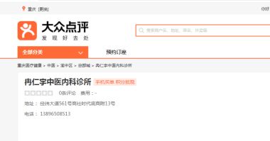 大国名医—冉仁宇