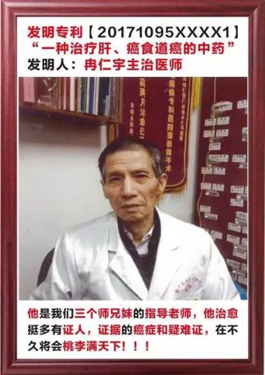 大国名医—冉仁宇