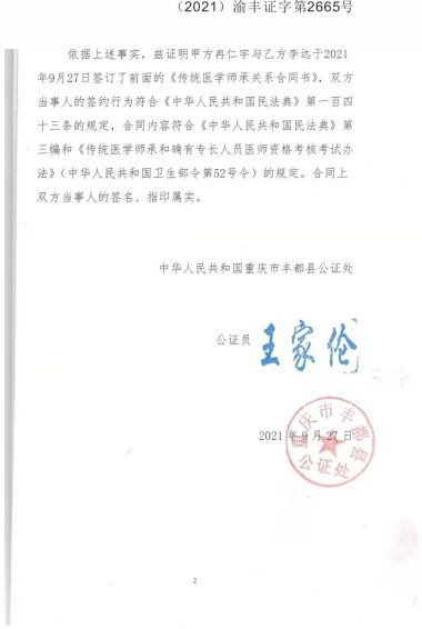 大国名医—冉仁宇