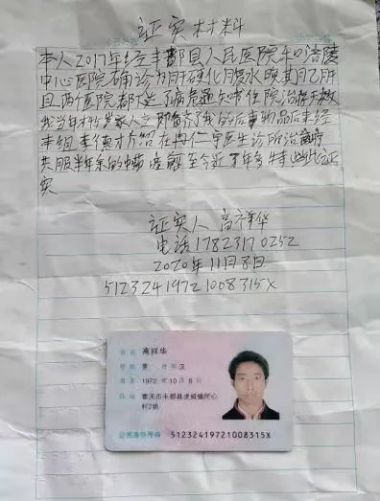 大国名医—冉仁宇