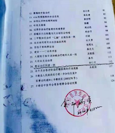 大国名医—冉仁宇