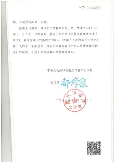 大国名医—冉仁宇