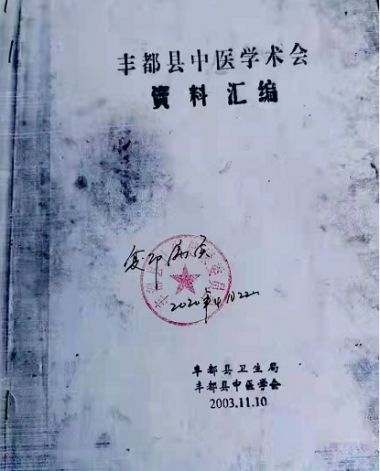 大国名医—冉仁宇