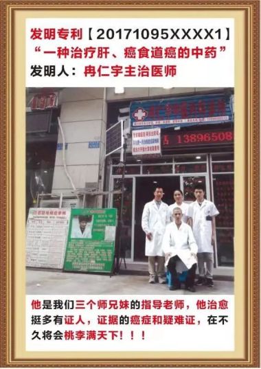 大国名医—冉仁宇