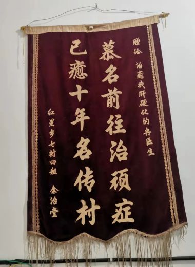 大国名医—冉仁宇