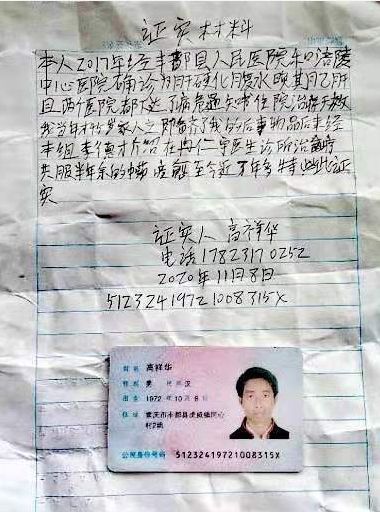 大国名医—冉仁宇