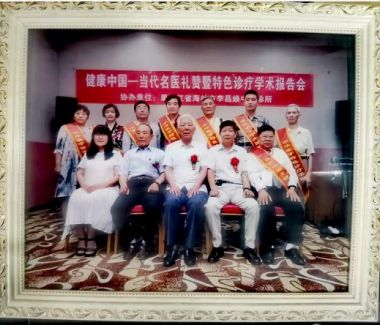 大国名医—冉仁宇