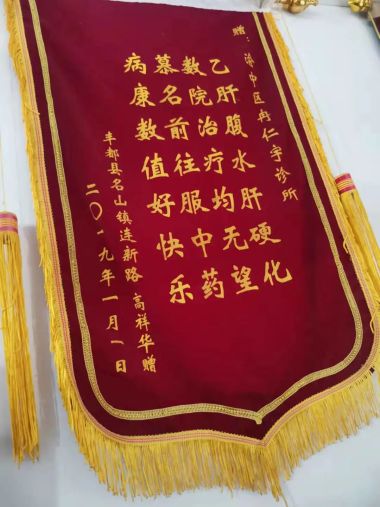 大国名医—冉仁宇