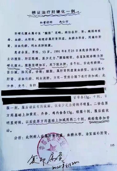 大国名医—冉仁宇