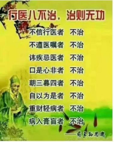 一代宗师、中华传奇——刘山奎 著名中医《鼻炎和各种不同的妇科病绝活》