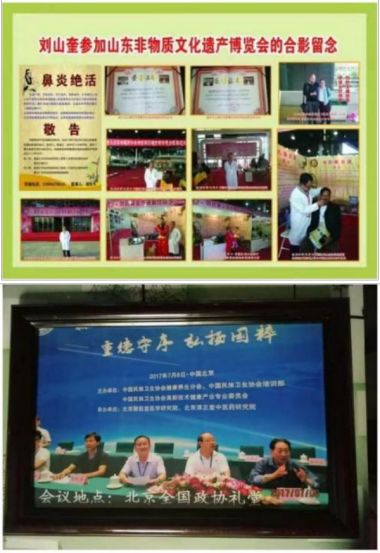 一代宗师、中华传奇——刘山奎 著名中医《鼻炎和各种不同的妇科病绝活》