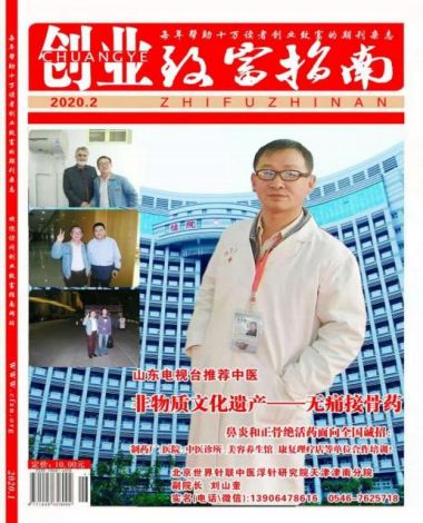 一代宗师、中华传奇——刘山奎 著名中医《鼻炎和各种不同的妇科病绝活》