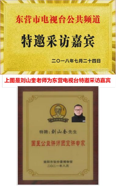 一代宗师、中华传奇——刘山奎 著名中医《鼻炎和各种不同的妇科病绝活》