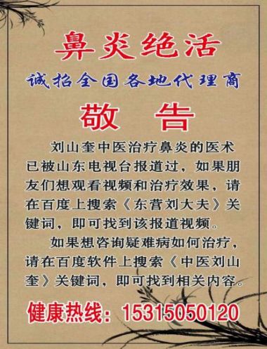 一代宗师、中华传奇——刘山奎 著名中医《鼻炎和各种不同的妇科病绝活》