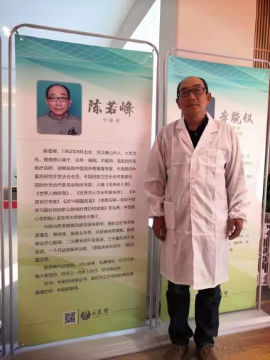 喜迎全国两会·医路前行 慈心大爱中医气功抗癌先锋——陈若峰