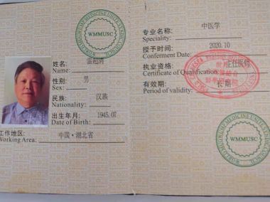 明眼识良医   烈火炼真金-雷超清