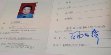 明眼识良医   烈火炼真金-雷超清