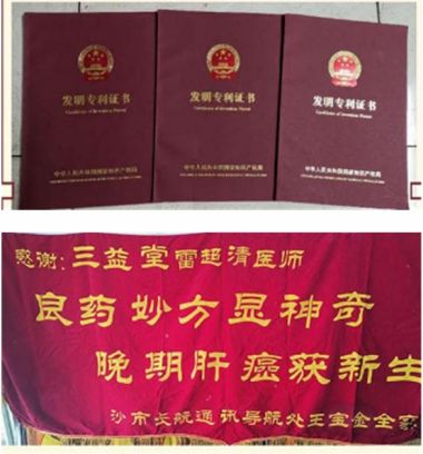 明眼识良医   烈火炼真金-雷超清