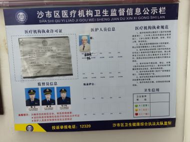 明眼识良医   烈火炼真金-雷超清