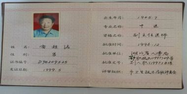 明眼识良医   烈火炼真金-雷超清