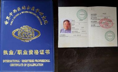 明眼识良医   烈火炼真金-雷超清