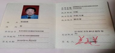 明眼识良医   烈火炼真金-雷超清